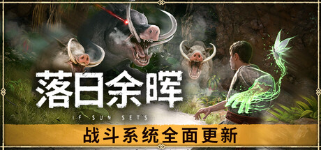 落日余晖/IfSunSets-唯游