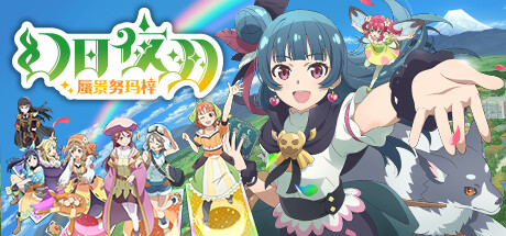 幻日夜羽 蜃景努玛梓 （v1.0.14—更新角色DLC ）-唯游