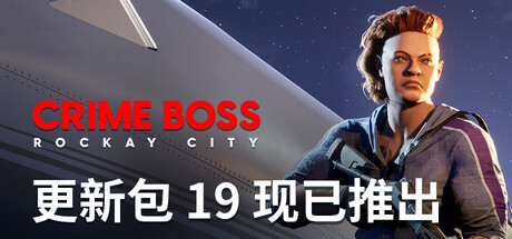 法外枭雄：滚石城/Crime Boss: Rockay City-唯游