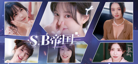 SB帝国/Sovereign Brain Empire-唯游