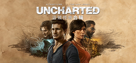 神秘海域：盗贼遗产合集/UNCHARTED™: Legacy of Thieves Collection（v1.4.21058）-唯游