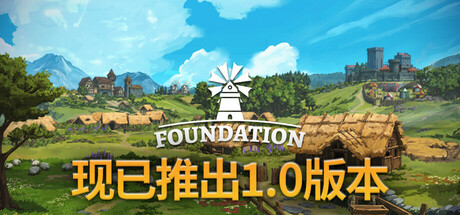 奠基/Foundation-唯游