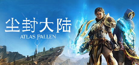 尘封大陆/Atlas Fallen 单机网络联机（更新v15.10.2024 ）-唯游