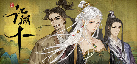 江湖十一（Build.10417242-23.01.28HF）-唯游