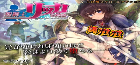 圣骑士莉卡的物语/HolyKnightRicca（正式版V1.14-CN-中文+DLC+集成插件）-唯游